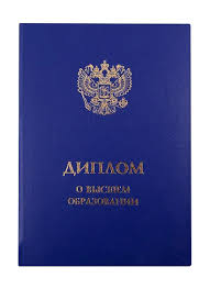Дипломы в Елецке 3 Дипломы в Елецке 3